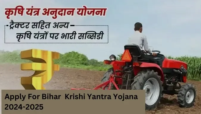 Bihar Krishi Yantra Yojana 2024-2025