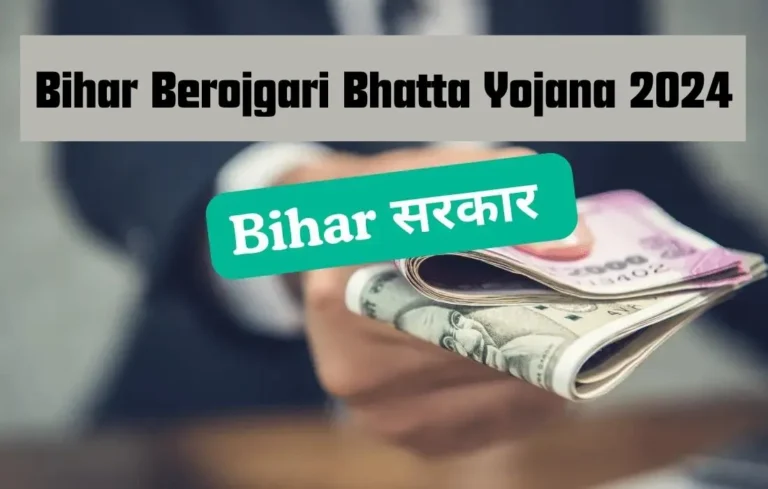 Bihar Berojgari Bhatta Yojana 2024: Apply Now!