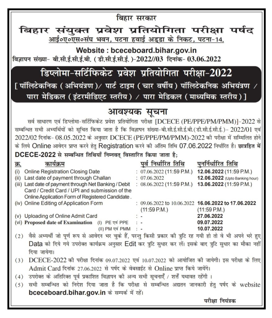Bihar Paramedical Entrance Exam 2024 Postponed 