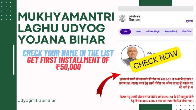 Last List of Bihar Mukhyamantri Laghu Udyog Yojana Released: Check Your Name and Apply Now