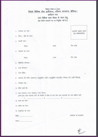 Form Of Patna Civil Court PLV Vacancy 2024