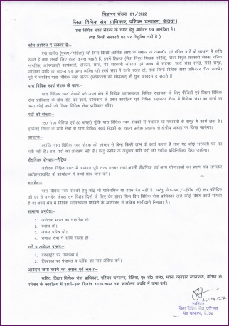 Official Advertisement Of Patna Civil Court PLV Vacancy 2024