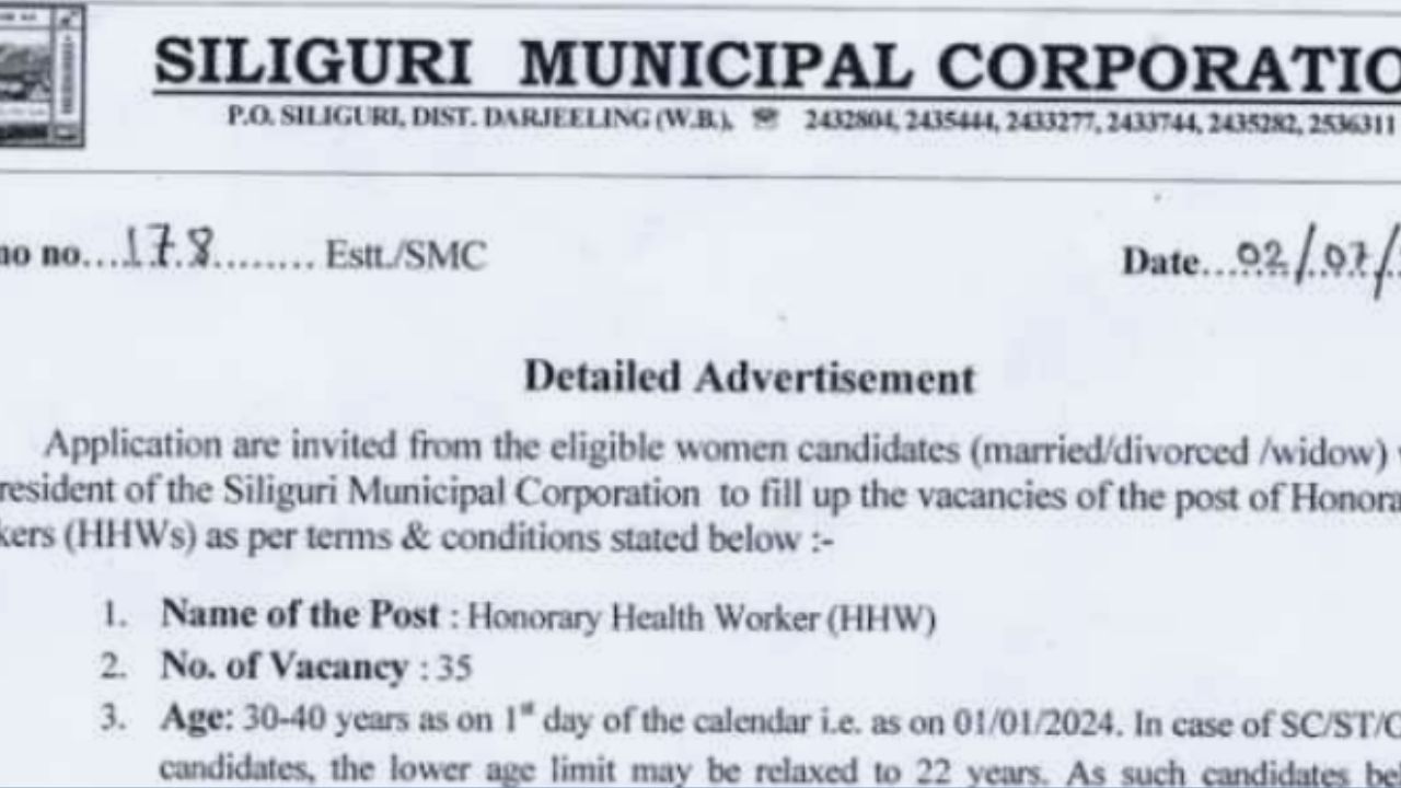 Siliguri Municipal Corporation Recruitment