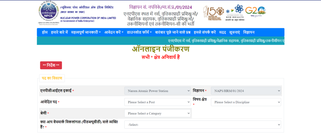 NPCIL Registration Form