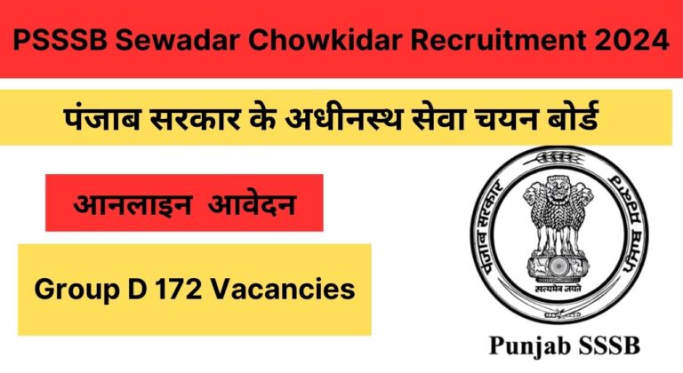 PSSSB Sewadar Chowkidar Recruitment 2024, Apply Now, Check Vacancies, Eligibility Criteria, Salary