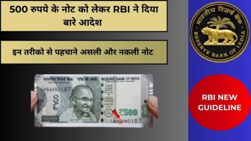 RBI के नए निर्देश, रहे फर्जी नोट से सावधान,जानें असली और नकली ₹500 के नोट में फर्क: Latest RBI Rules For ₹500 Notes