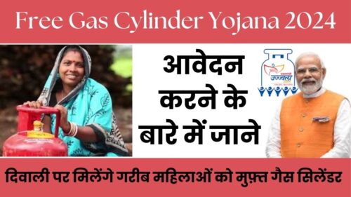 Free Gas Cylinder Yojana 2024 के तहत महिलाओं को मिलेगा मुफ्त गैस सिलिंडर, दिवाली त्यौहार में बढ़ी रौनक