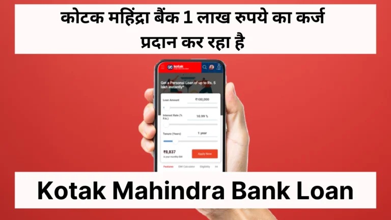 Kotak Mahindra Bank Loan