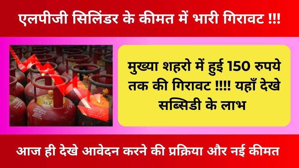 अब सिर्फ 450 रूपये मे मिलेगा रसोई गैस सिलेंडर, ऐसे करे आवेदन Gas Cylinder Price Decrease