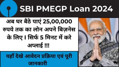 SBI PMEGP Loan: अब अपने बिज़नेस को बढ़ने के लिए पाएं 25 लाख रुपये तक का लोन और अधिकतम 35% सब्सिडी