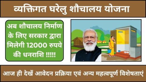 IHHL Yojana 2024: सरकार की नई योजना से पाएं ₹12000, आवेदन करें और सीधे बैंक अकाउंट में पाएं राशि! यहाँ देखे पात्रता, योजना के फायदे, आवेदन प्रक्रिया एवं अन्य महत्वपूर्ण जानकारी